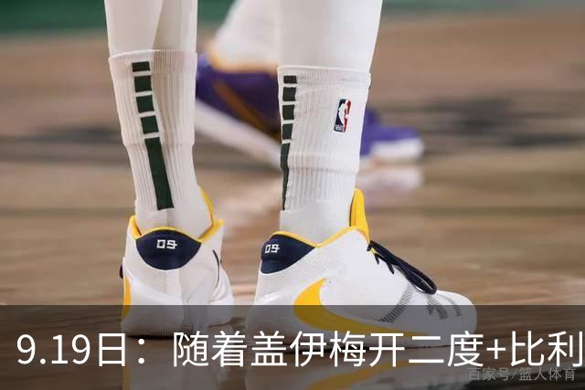9.19日：随着盖伊梅开二度+比利亚雷亚尔3-1迎首胜，西甲最新积分榜出炉